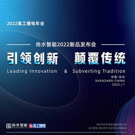 Shangshui New Product Launch – “Leading Innovation & Subverting Tradition”